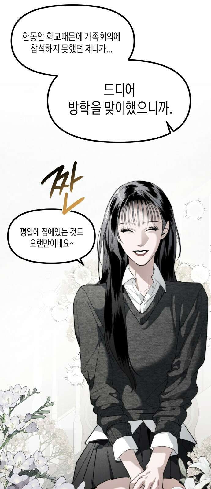 기자매 45화 연애의 참견 (1) 4