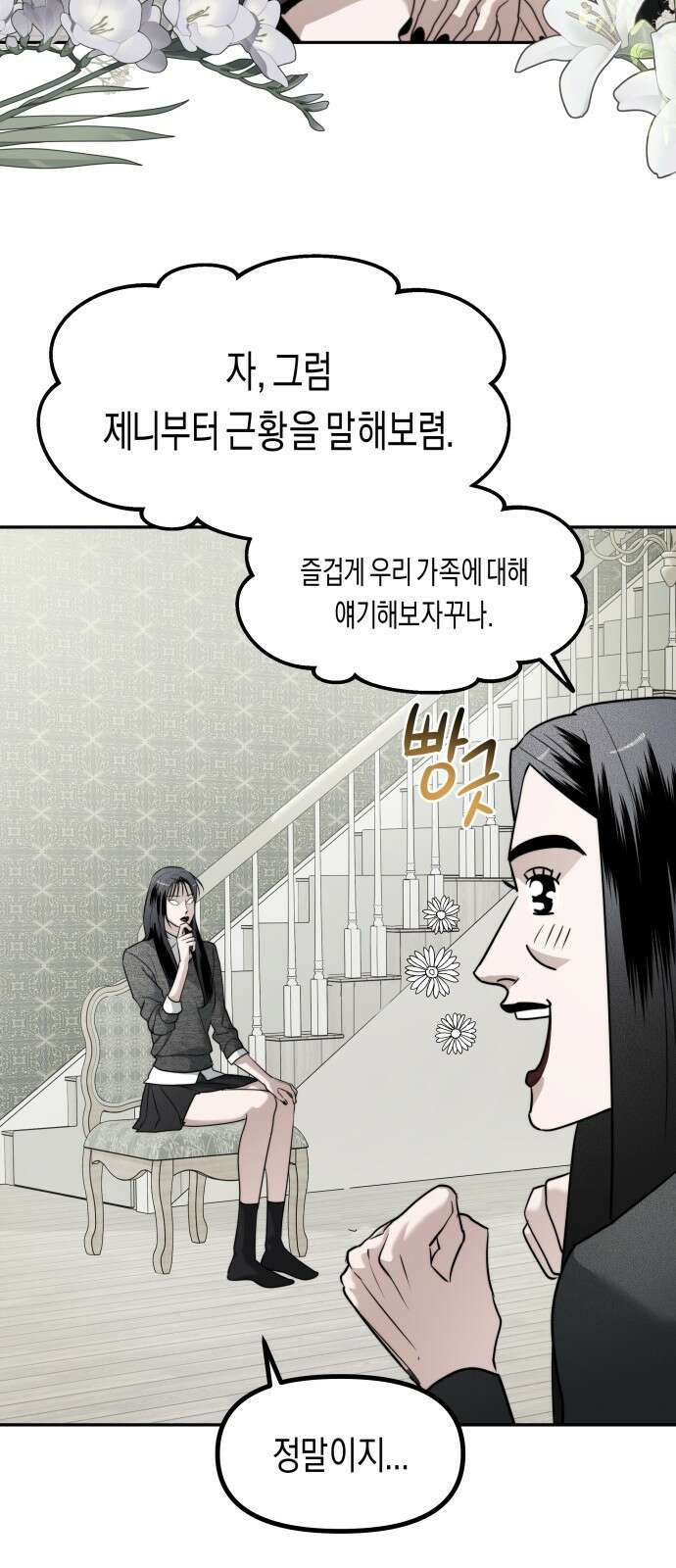 기자매 45화 연애의 참견 (1) 5