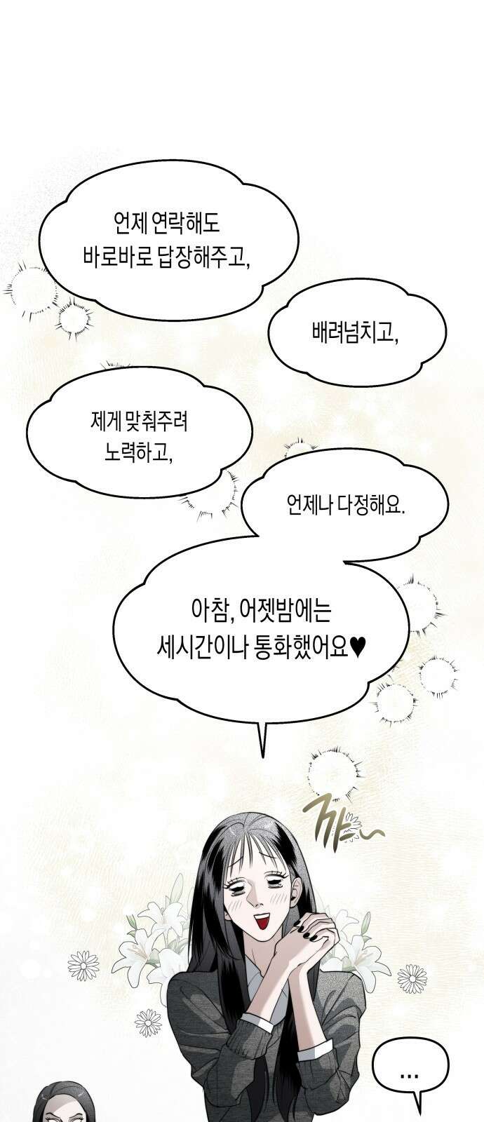기자매 45화 연애의 참견 (1) 7
