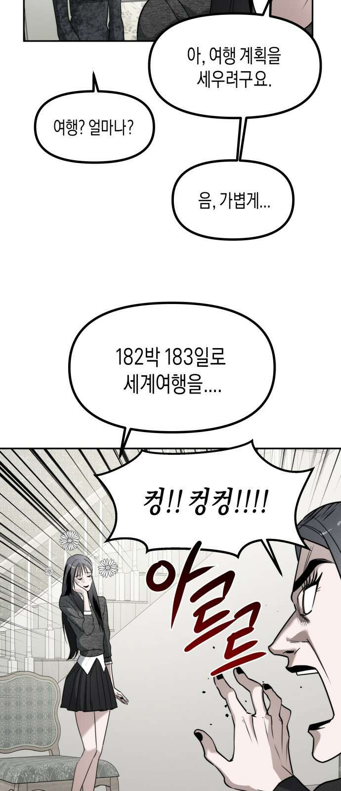 기자매 45화 연애의 참견 (1) 9