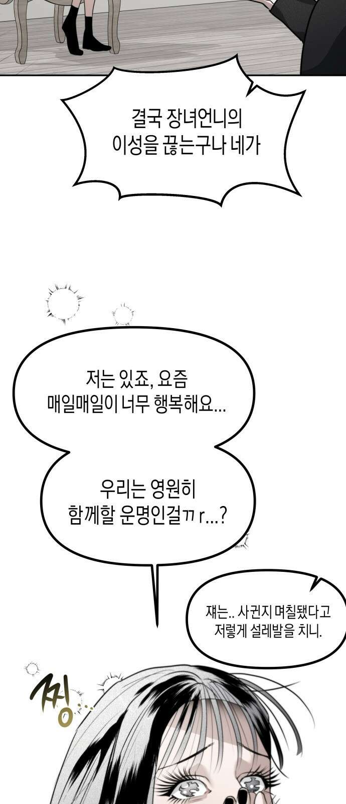 기자매 45화 연애의 참견 (1) 10