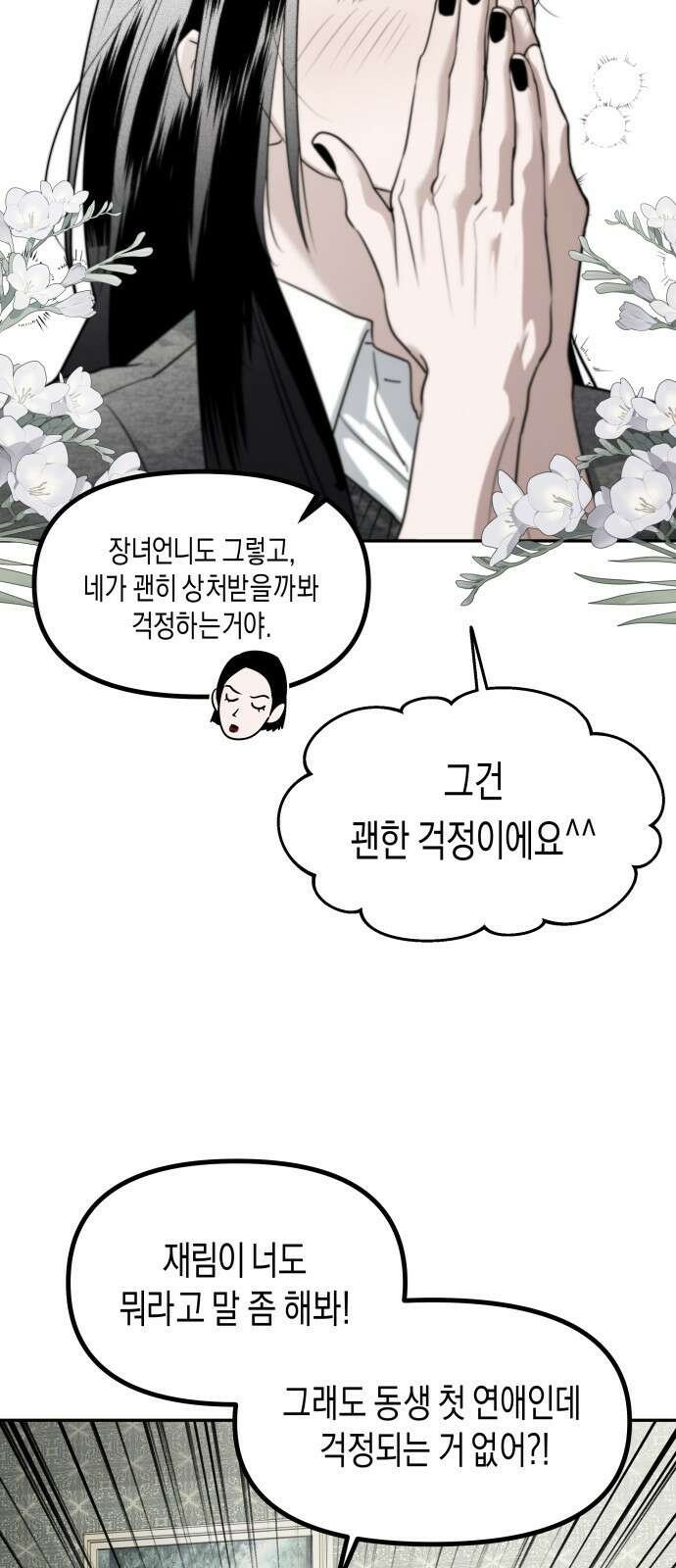 기자매 45화 연애의 참견 (1) 11