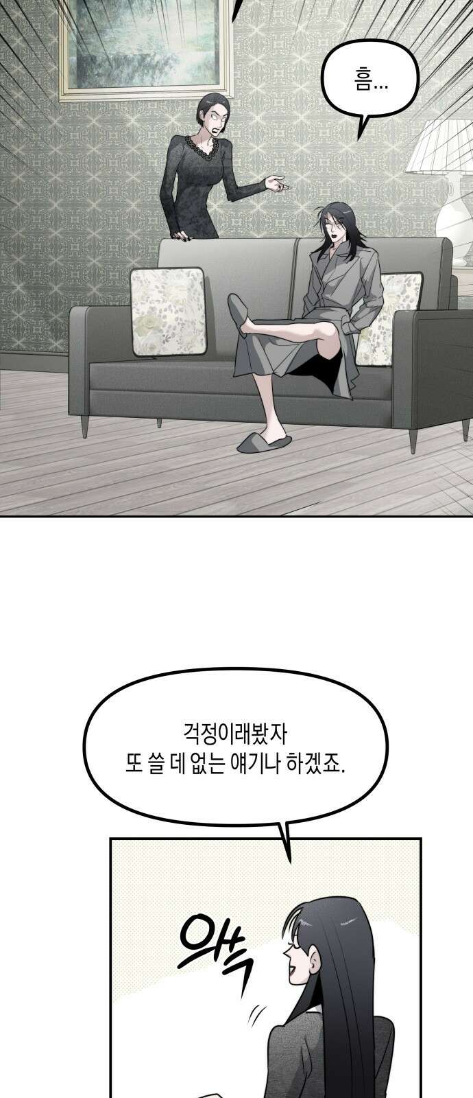 기자매 45화 연애의 참견 (1) 12