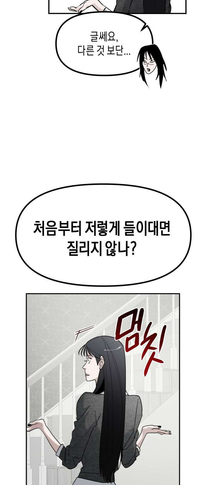 기자매 45화 연애의 참견 (1) 13