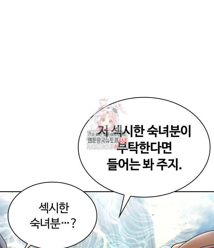 회귀한 천재 헌터의 슬기로운 청소생활 103화 1