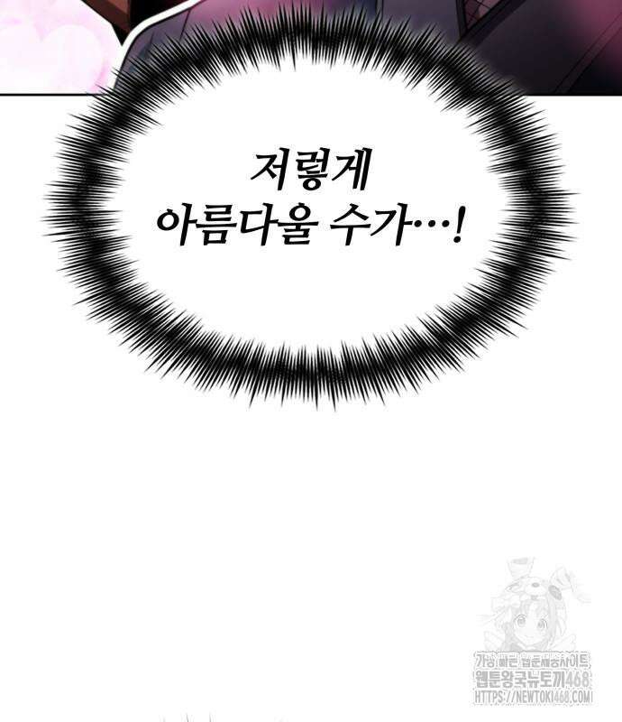 회귀한 천재 헌터의 슬기로운 청소생활 103화 5