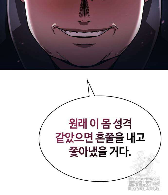 회귀한 천재 헌터의 슬기로운 청소생활 103화 9