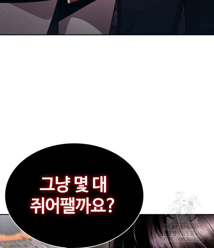 회귀한 천재 헌터의 슬기로운 청소생활 103화 12