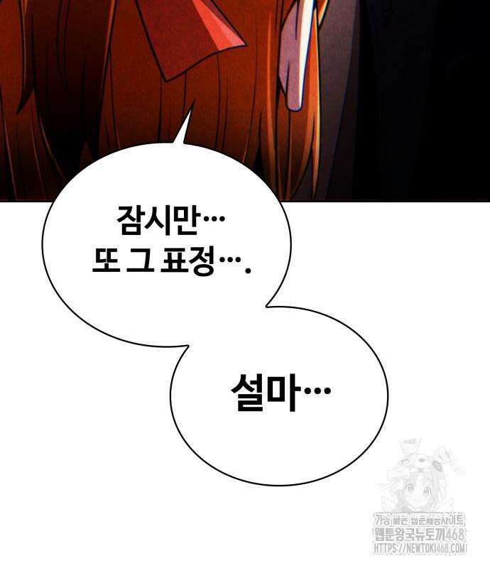 회귀한 천재 헌터의 슬기로운 청소생활 103화 16