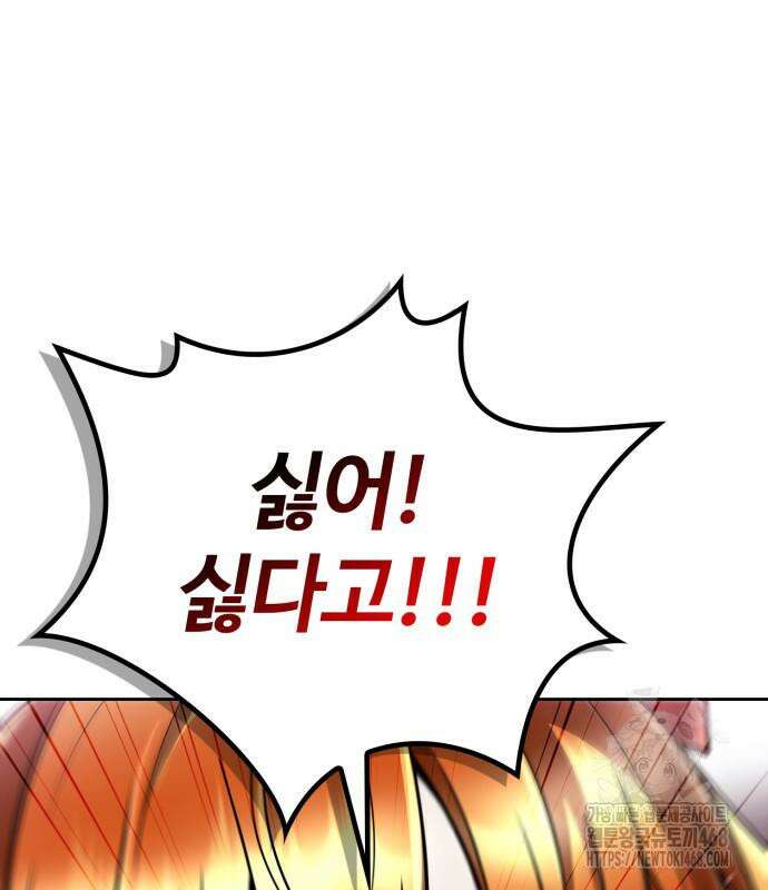 회귀한 천재 헌터의 슬기로운 청소생활 103화 17