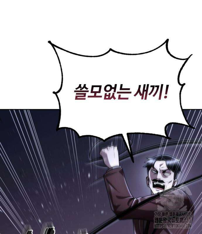회귀한 천재 헌터의 슬기로운 청소생활 103화 24