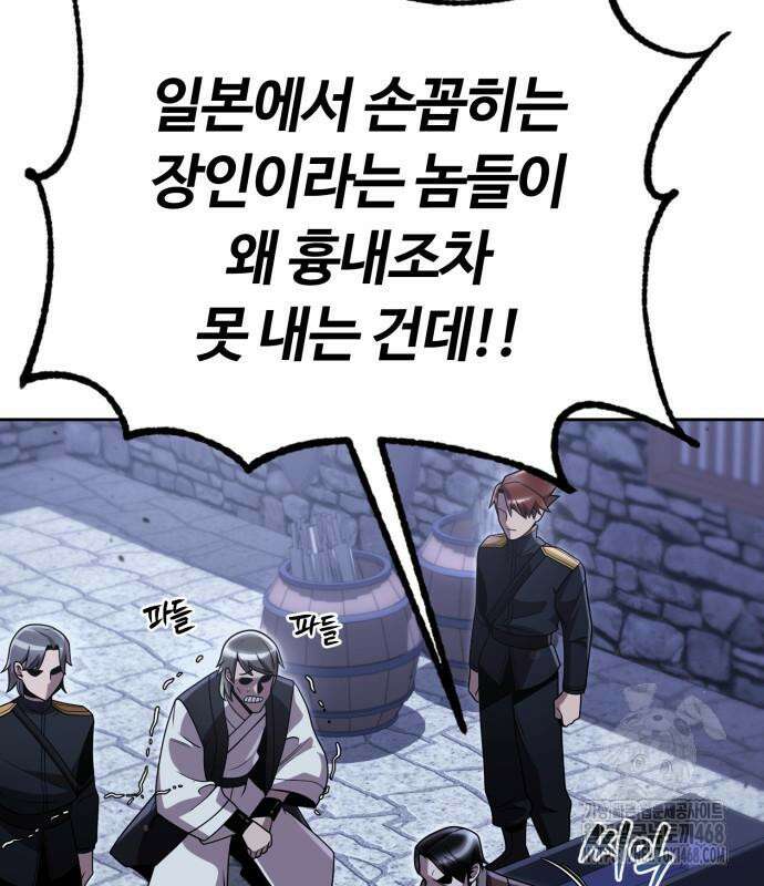 회귀한 천재 헌터의 슬기로운 청소생활 103화 27