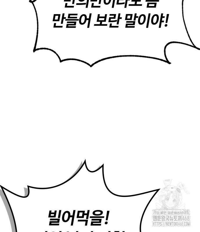 회귀한 천재 헌터의 슬기로운 청소생활 103화 29
