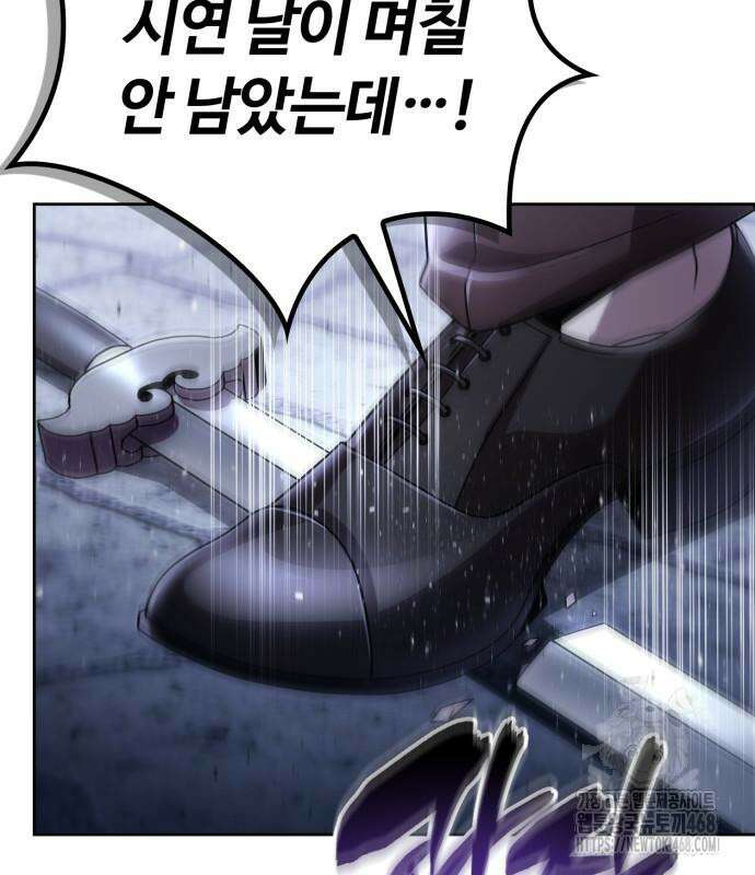 회귀한 천재 헌터의 슬기로운 청소생활 103화 30