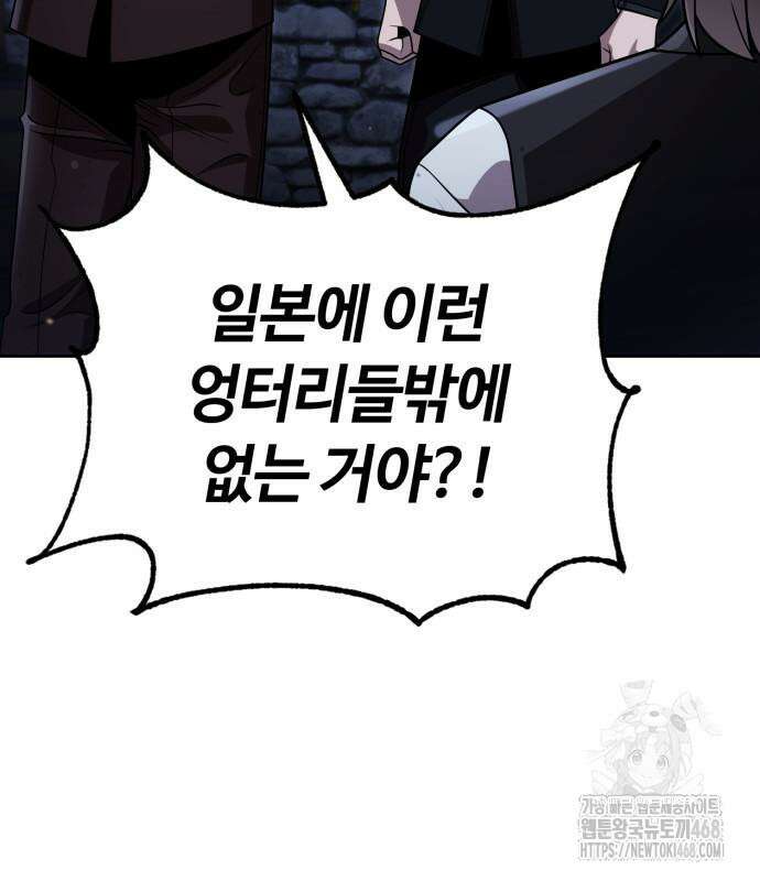 회귀한 천재 헌터의 슬기로운 청소생활 103화 33