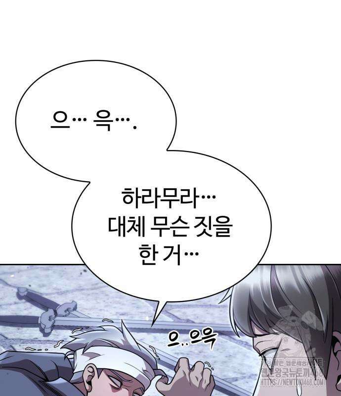회귀한 천재 헌터의 슬기로운 청소생활 103화 34