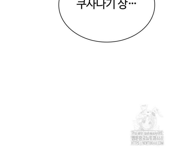 회귀한 천재 헌터의 슬기로운 청소생활 103화 36