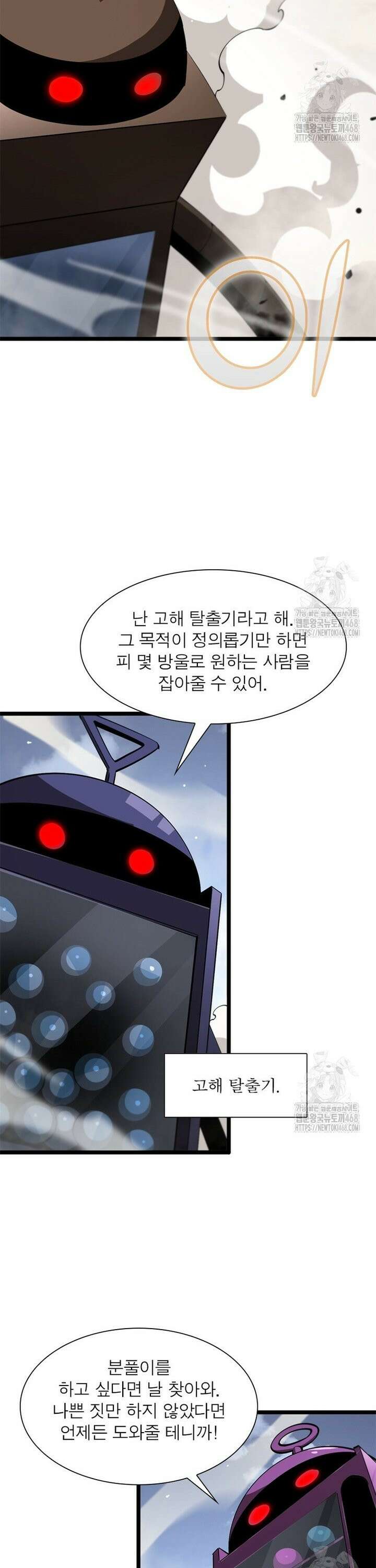 게임이라는 이 세계에 구원을 229화 23