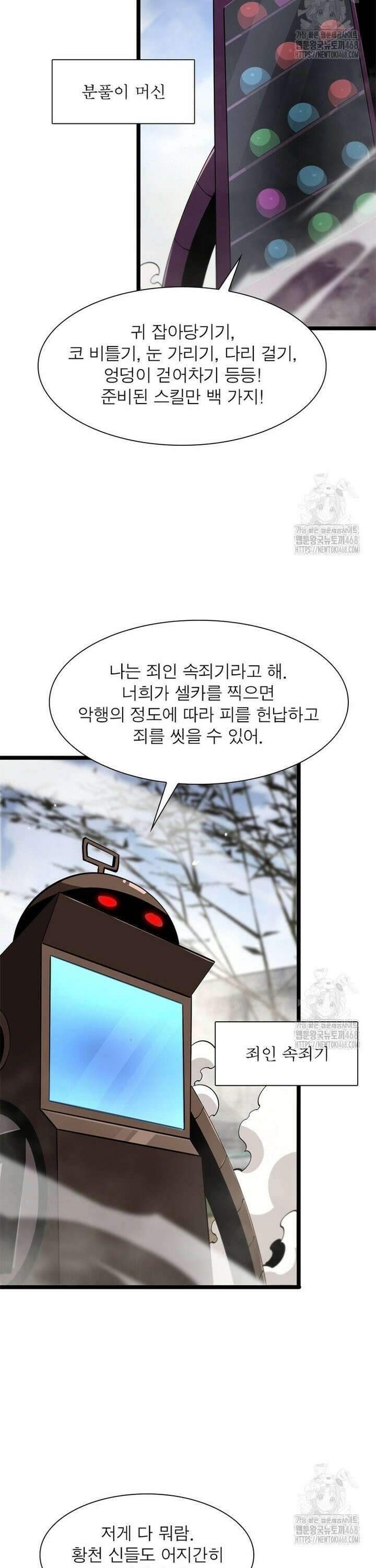 게임이라는 이 세계에 구원을 229화 24