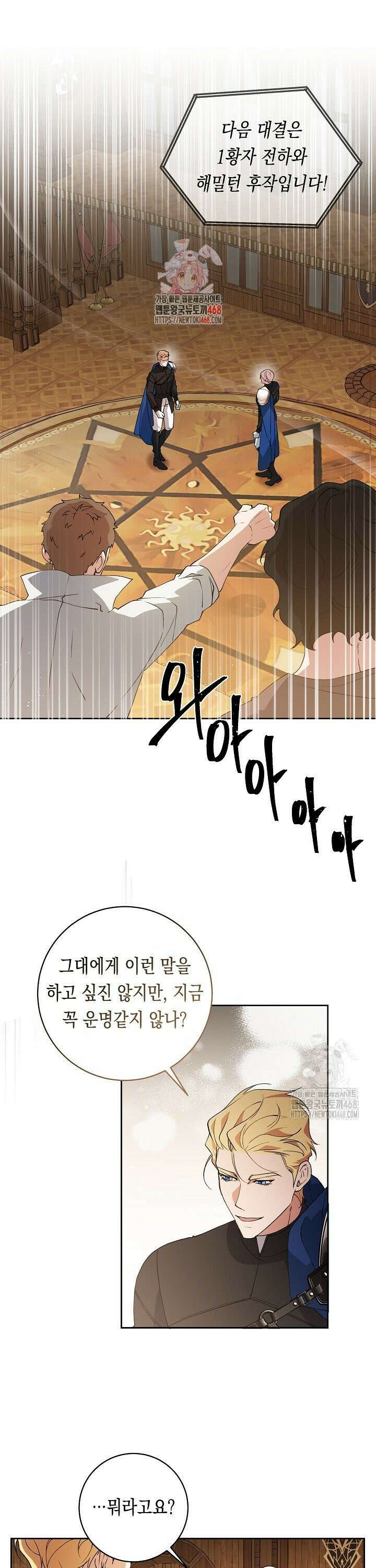 이 구역의 미친 악녀는 나야 85화 1