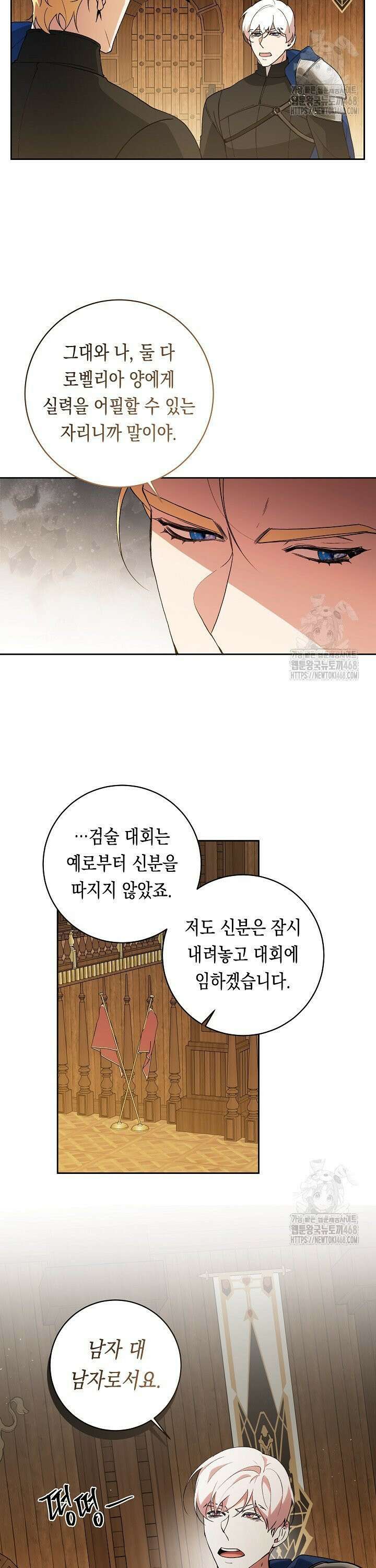 이 구역의 미친 악녀는 나야 85화 2