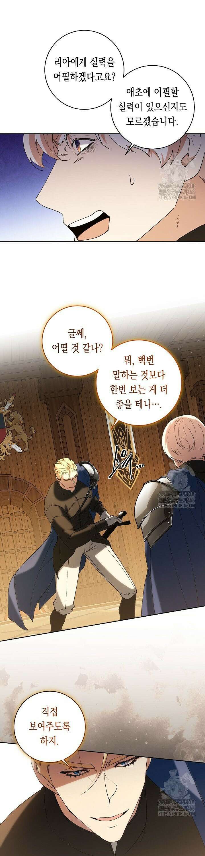이 구역의 미친 악녀는 나야 85화 4