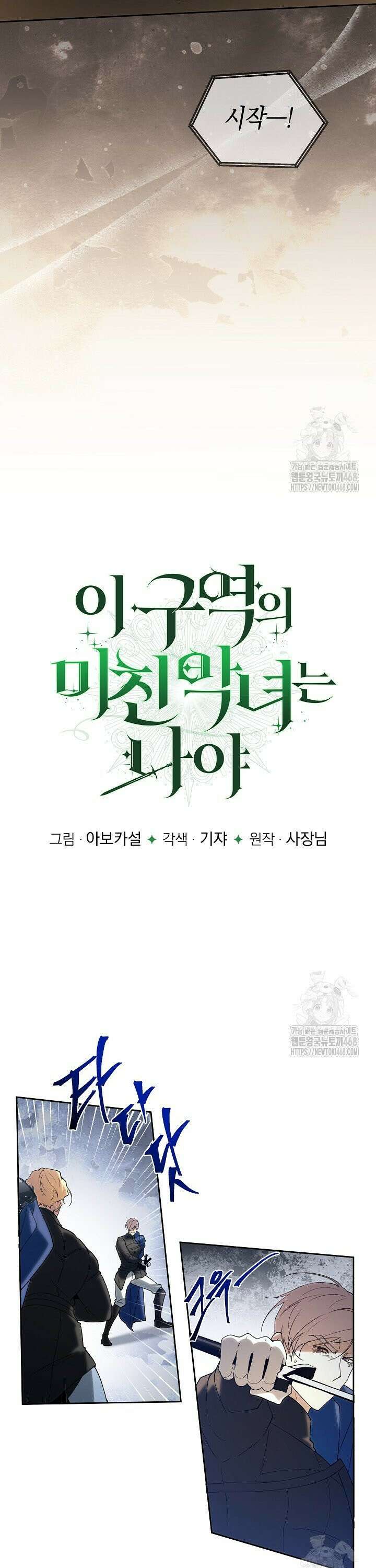 이 구역의 미친 악녀는 나야 85화 5