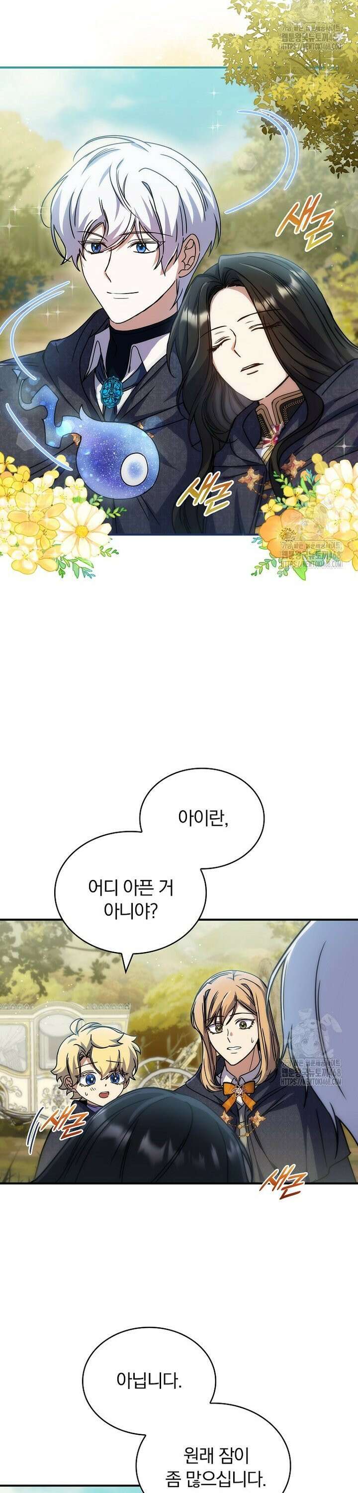 트윈문 31화 2