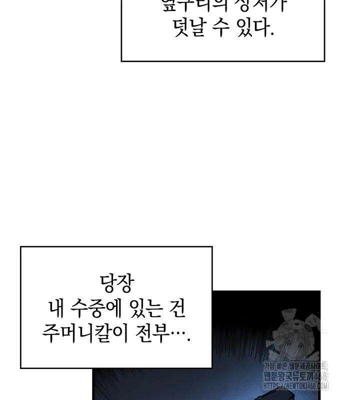 배드 본 블러드 26화 3