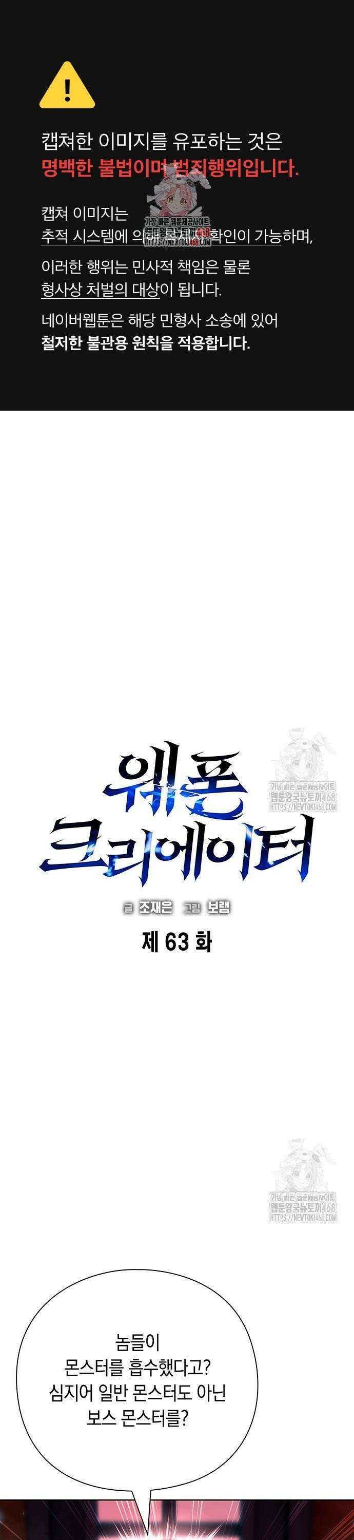 웨폰 크리에이터 63화 1