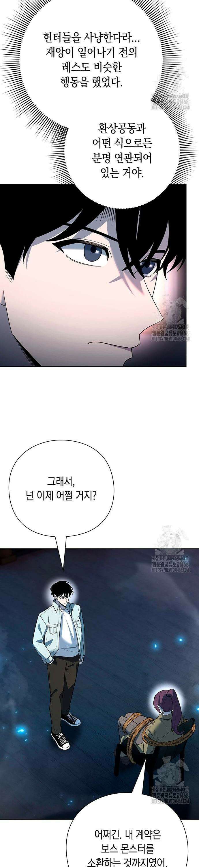 웨폰 크리에이터 63화 3