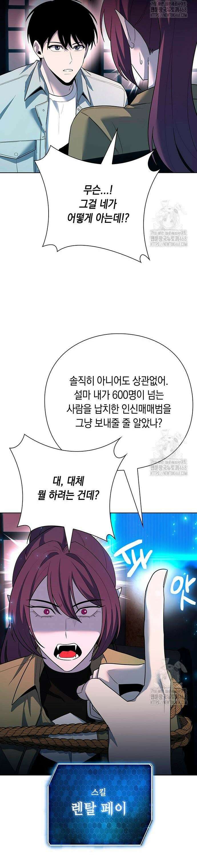 웨폰 크리에이터 63화 6
