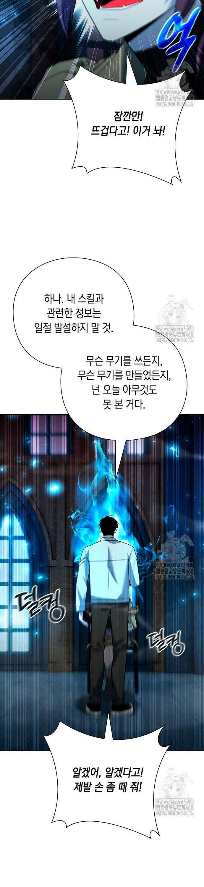 웨폰 크리에이터 63화 8