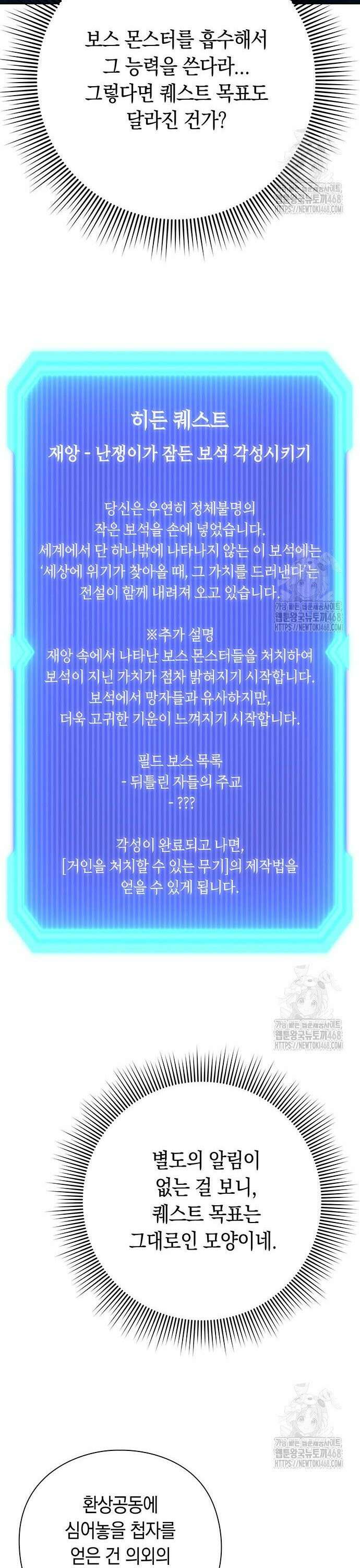 웨폰 크리에이터 63화 12