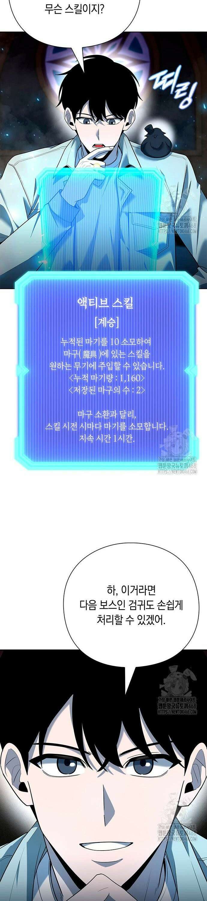 웨폰 크리에이터 63화 18
