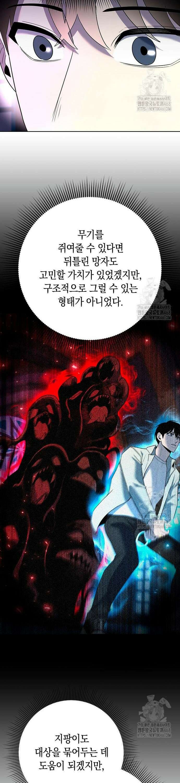 웨폰 크리에이터 63화 20