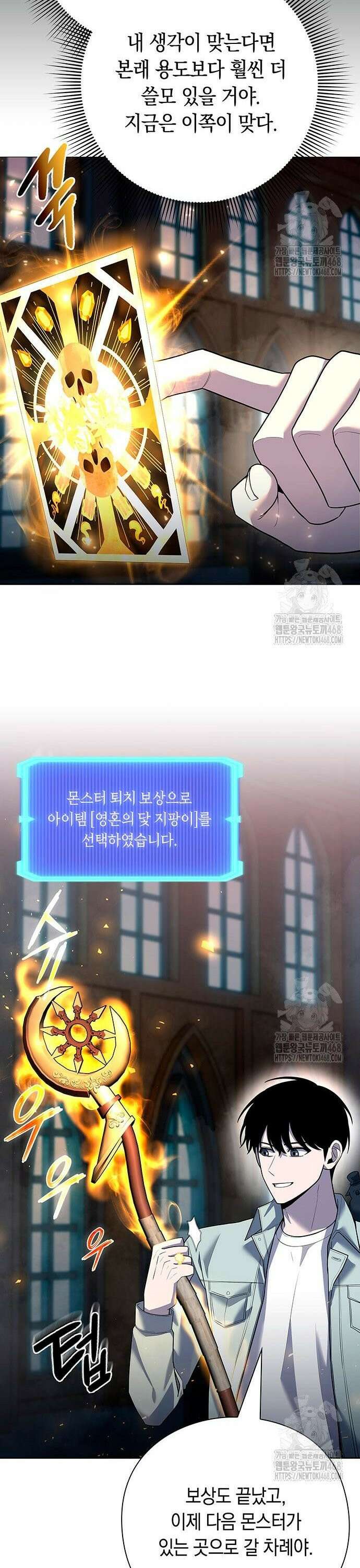 웨폰 크리에이터 63화 21