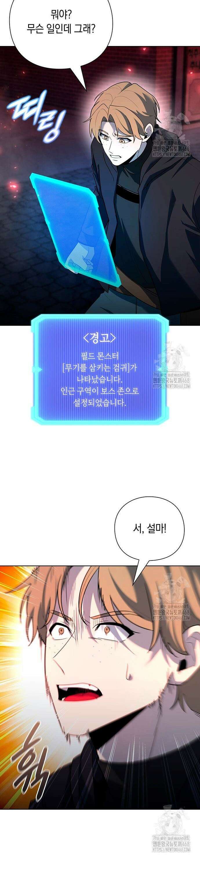 웨폰 크리에이터 63화 29