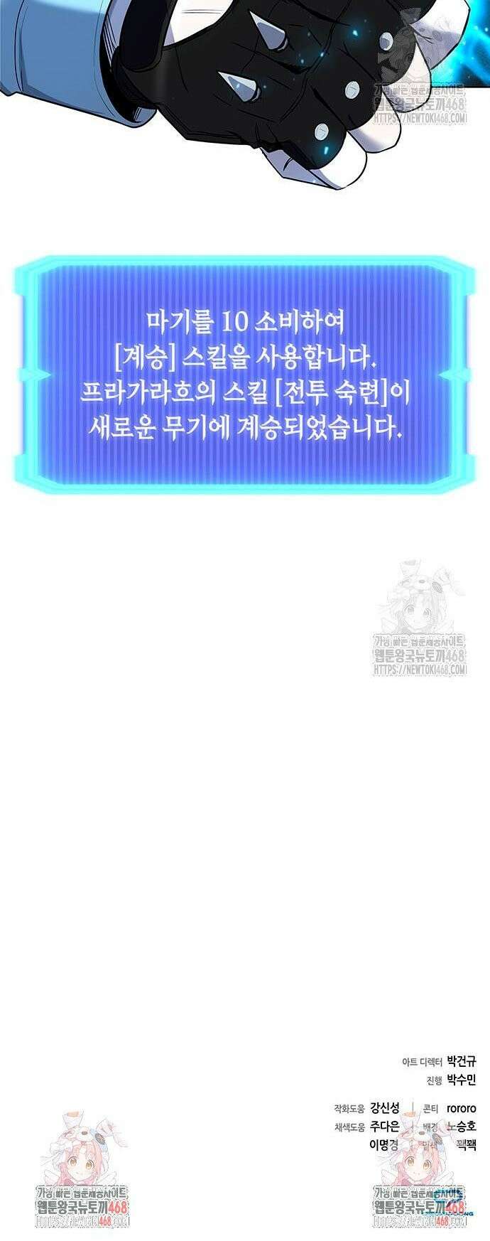 웨폰 크리에이터 63화 44