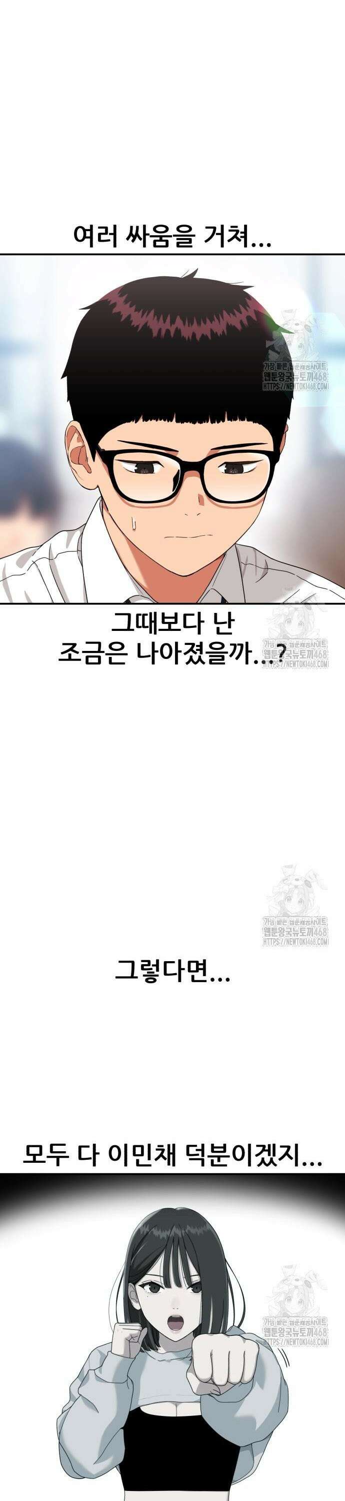 1등급 싸움과외 59화. 나와 싸운 사람들 [1부 마지막화] 5