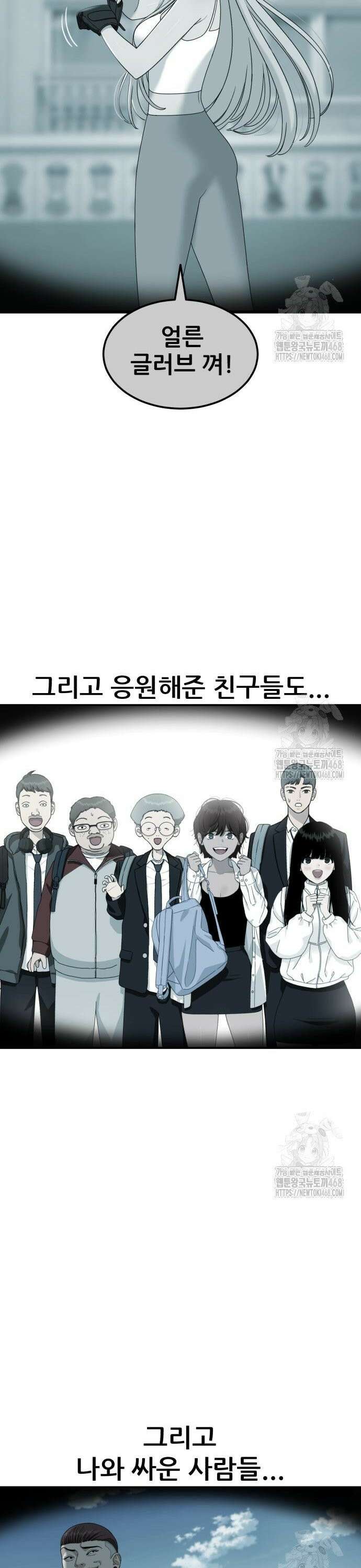 1등급 싸움과외 59화. 나와 싸운 사람들 [1부 마지막화] 7