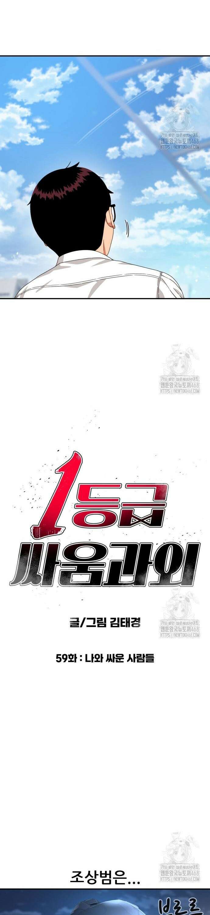 1등급 싸움과외 59화. 나와 싸운 사람들 [1부 마지막화] 10