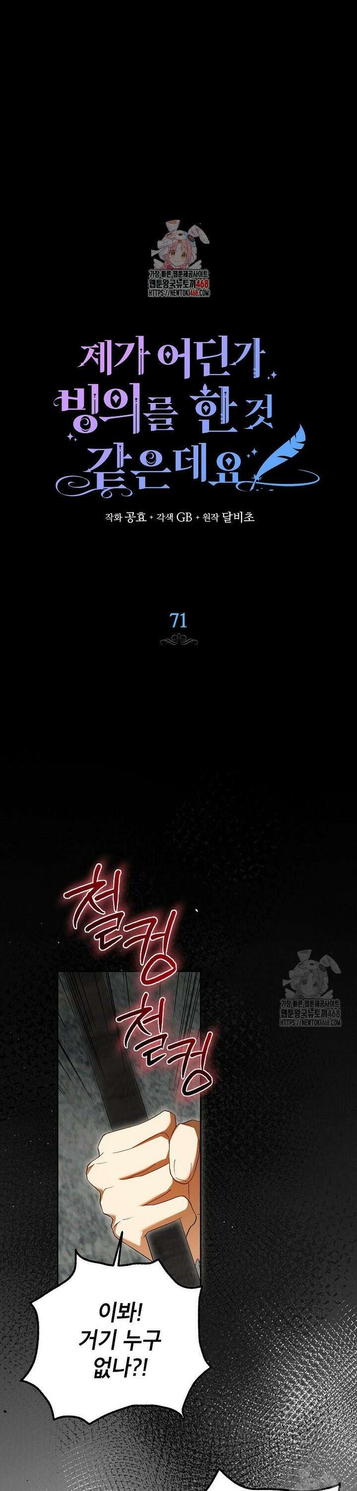 제가 어딘가 빙의를 한 것 같은데요 71화 1