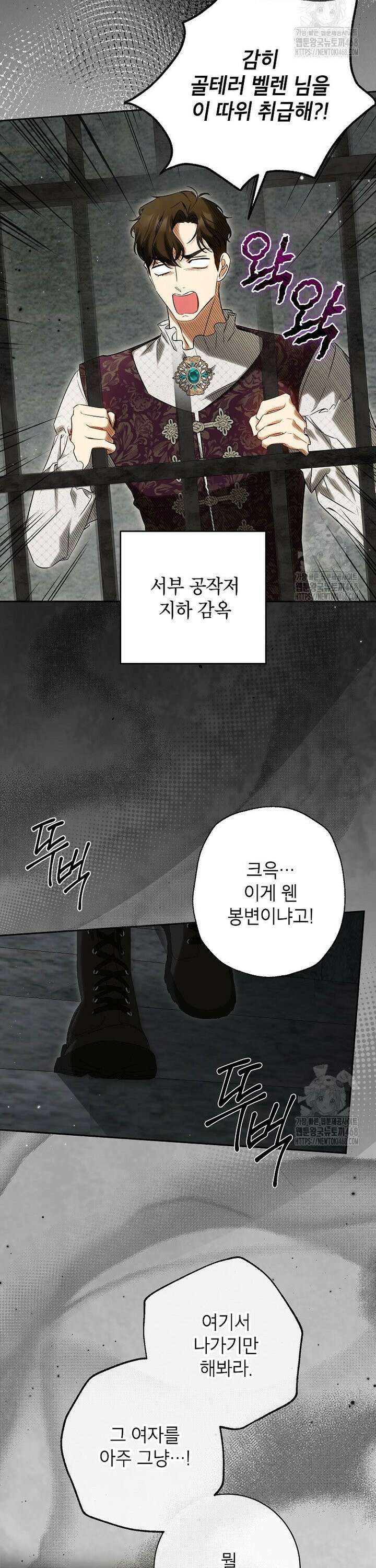 제가 어딘가 빙의를 한 것 같은데요 71화 2