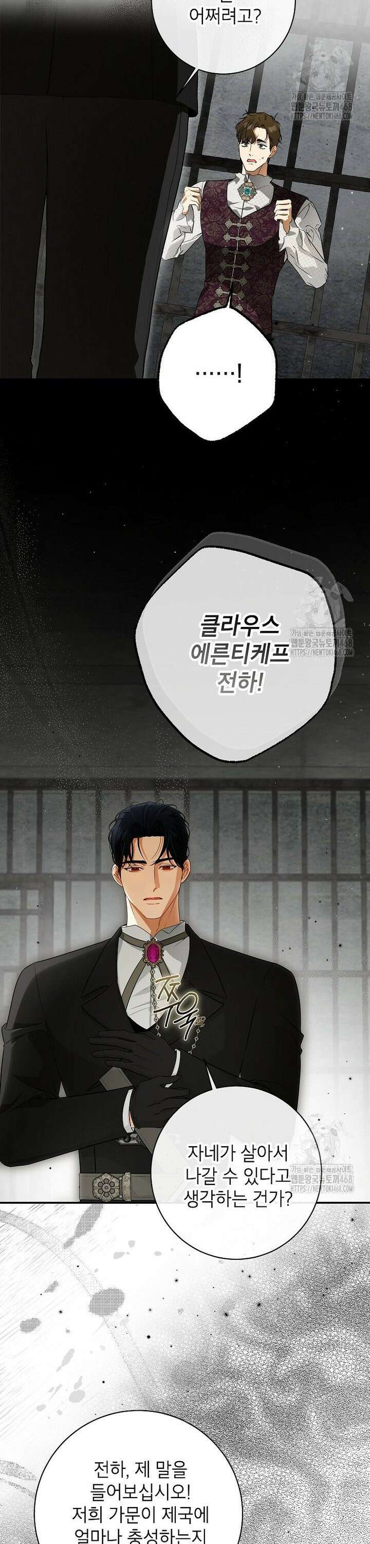 제가 어딘가 빙의를 한 것 같은데요 71화 3