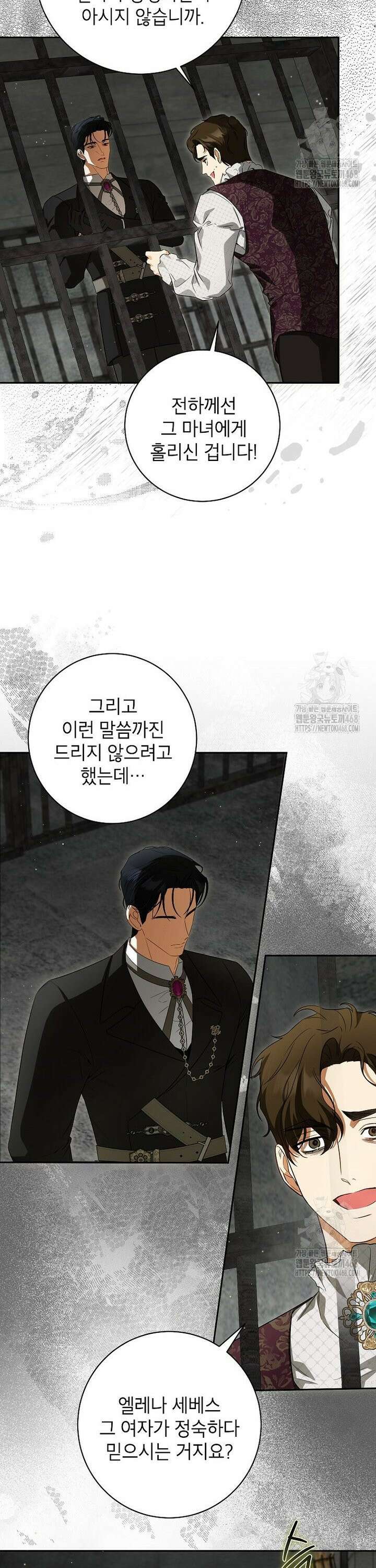 제가 어딘가 빙의를 한 것 같은데요 71화 4