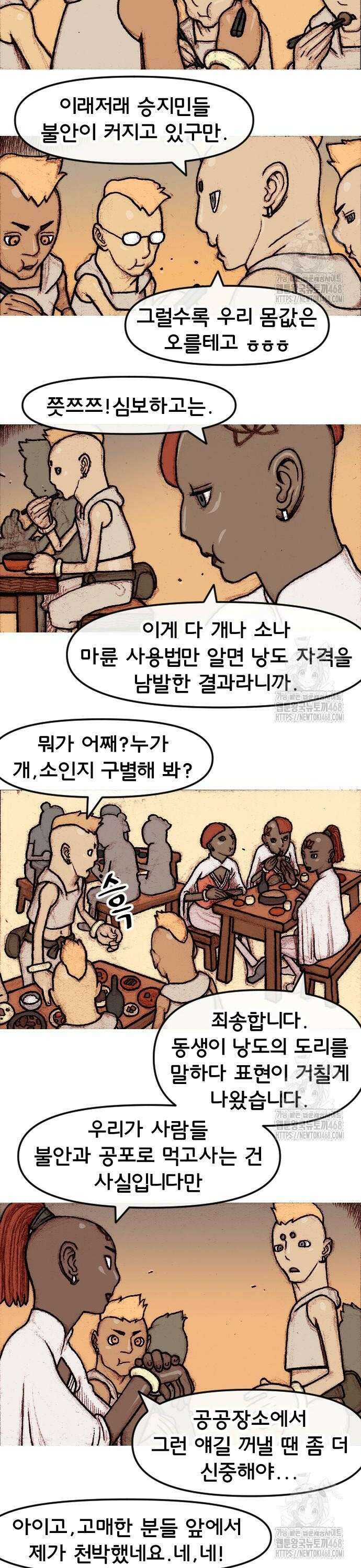 달마건 13화 4