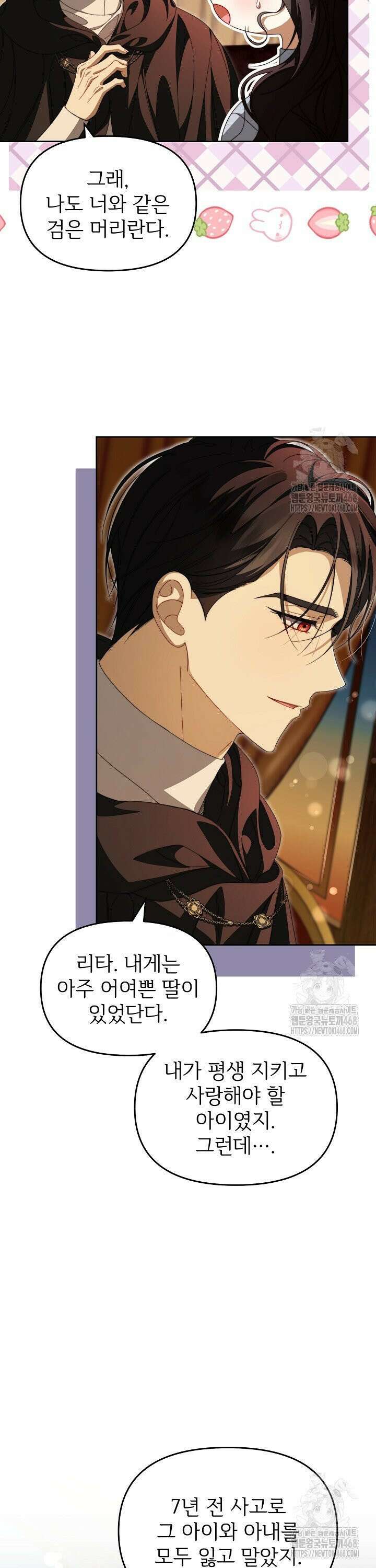 악당의 잃어버린 딸이 되었다 3화 5