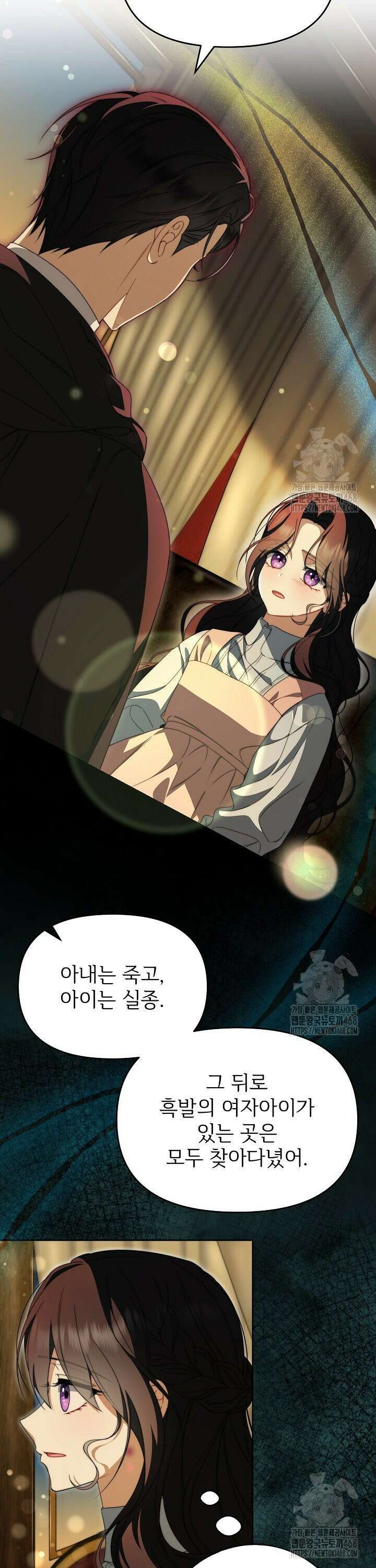 악당의 잃어버린 딸이 되었다 3화 6