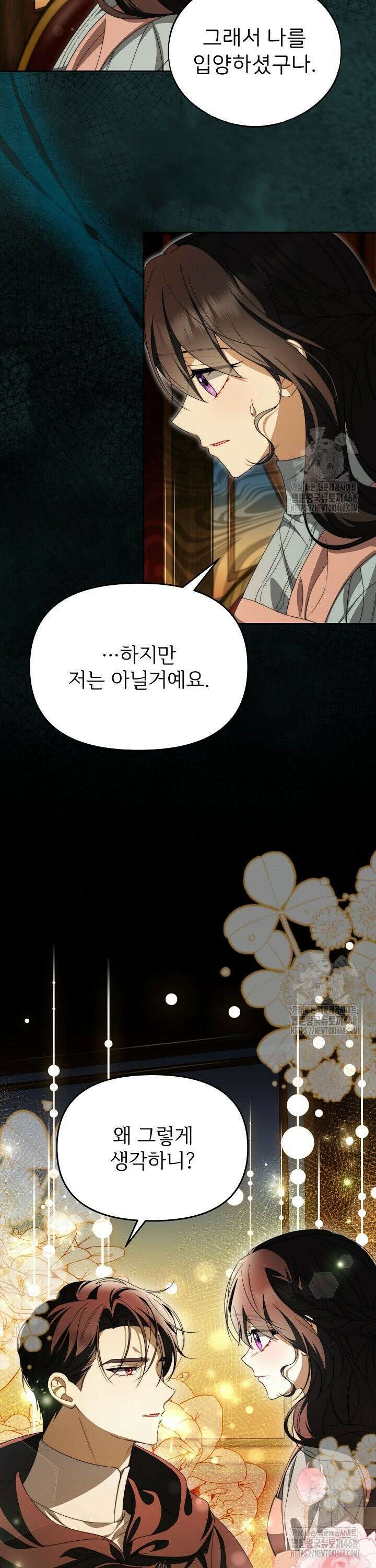 악당의 잃어버린 딸이 되었다 3화 7